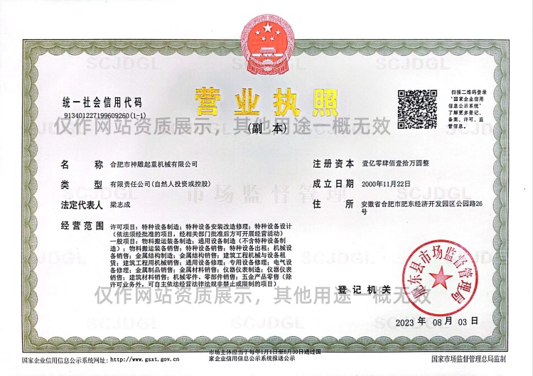 神雕起重營(yíng)業(yè)執(zhí)照 神雕起重營(yíng)業(yè)執(zhí)照